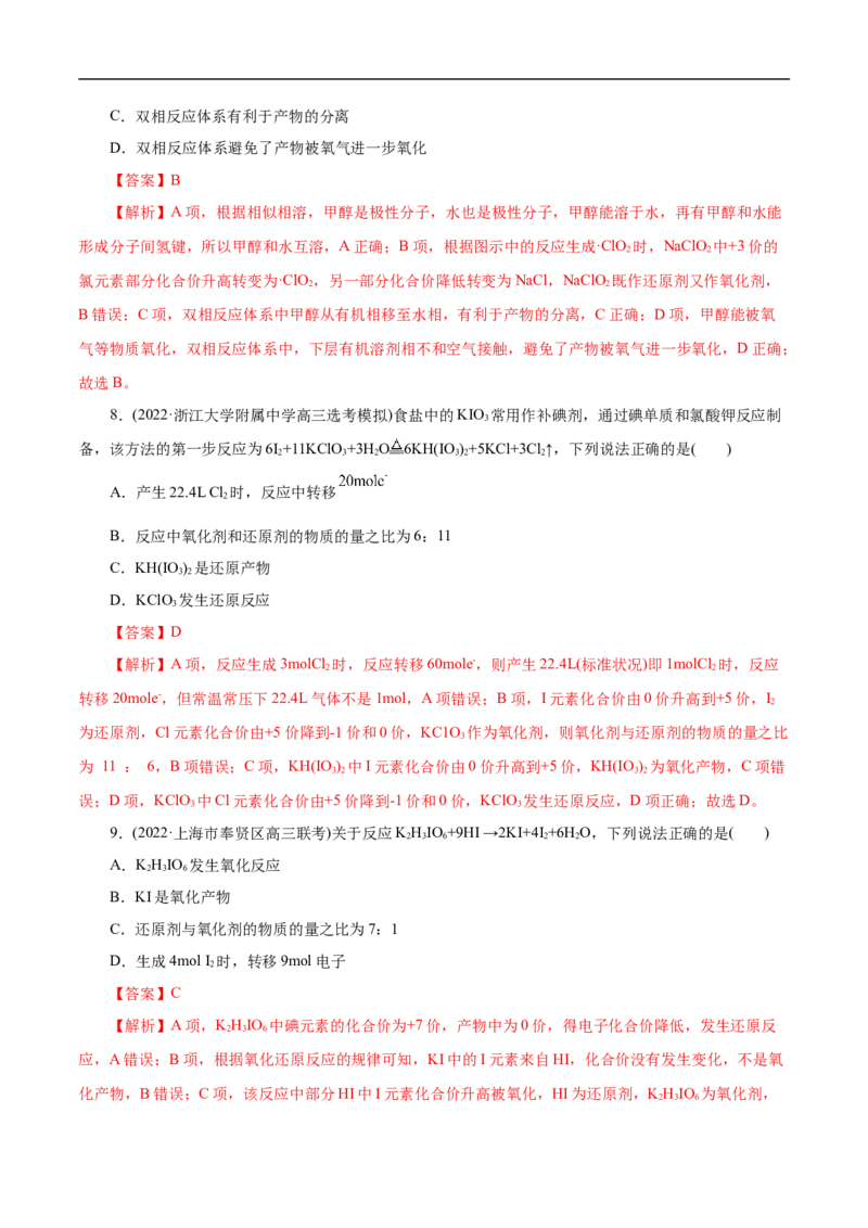 考点5氧化还原反应（解析版）_05高考化学_通用版（老高考）复习资料_2023年复习资料_一轮复习_备战2023年高考化学一轮复习考点帮（全国通用）