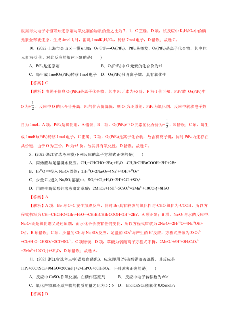 考点5氧化还原反应（解析版）_05高考化学_通用版（老高考）复习资料_2023年复习资料_一轮复习_备战2023年高考化学一轮复习考点帮（全国通用）