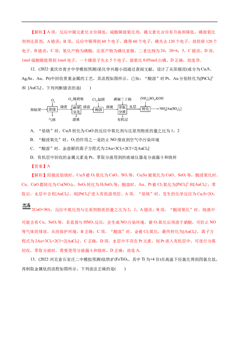 考点5氧化还原反应（解析版）_05高考化学_通用版（老高考）复习资料_2023年复习资料_一轮复习_备战2023年高考化学一轮复习考点帮（全国通用）