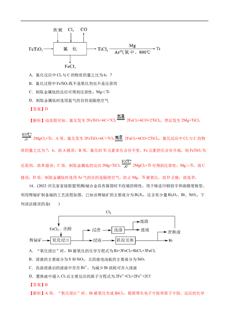 考点5氧化还原反应（解析版）_05高考化学_通用版（老高考）复习资料_2023年复习资料_一轮复习_备战2023年高考化学一轮复习考点帮（全国通用）