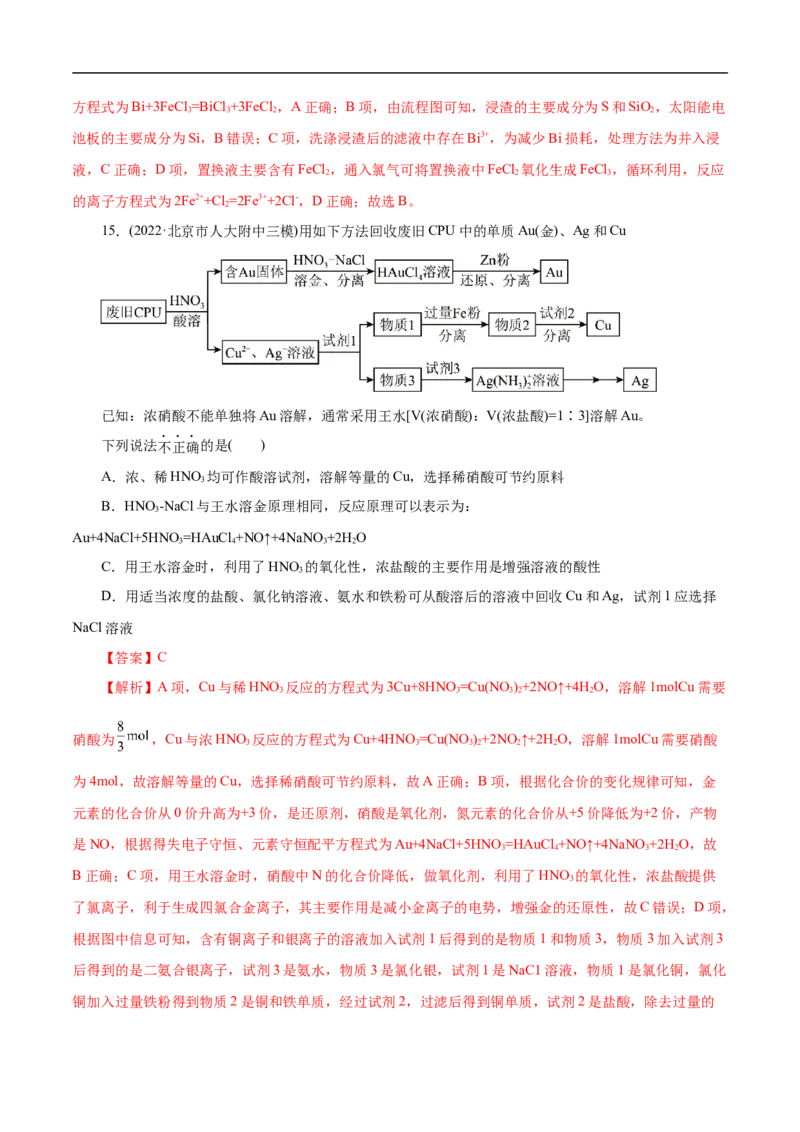 考点5氧化还原反应（解析版）_05高考化学_通用版（老高考）复习资料_2023年复习资料_一轮复习_备战2023年高考化学一轮复习考点帮（全国通用）