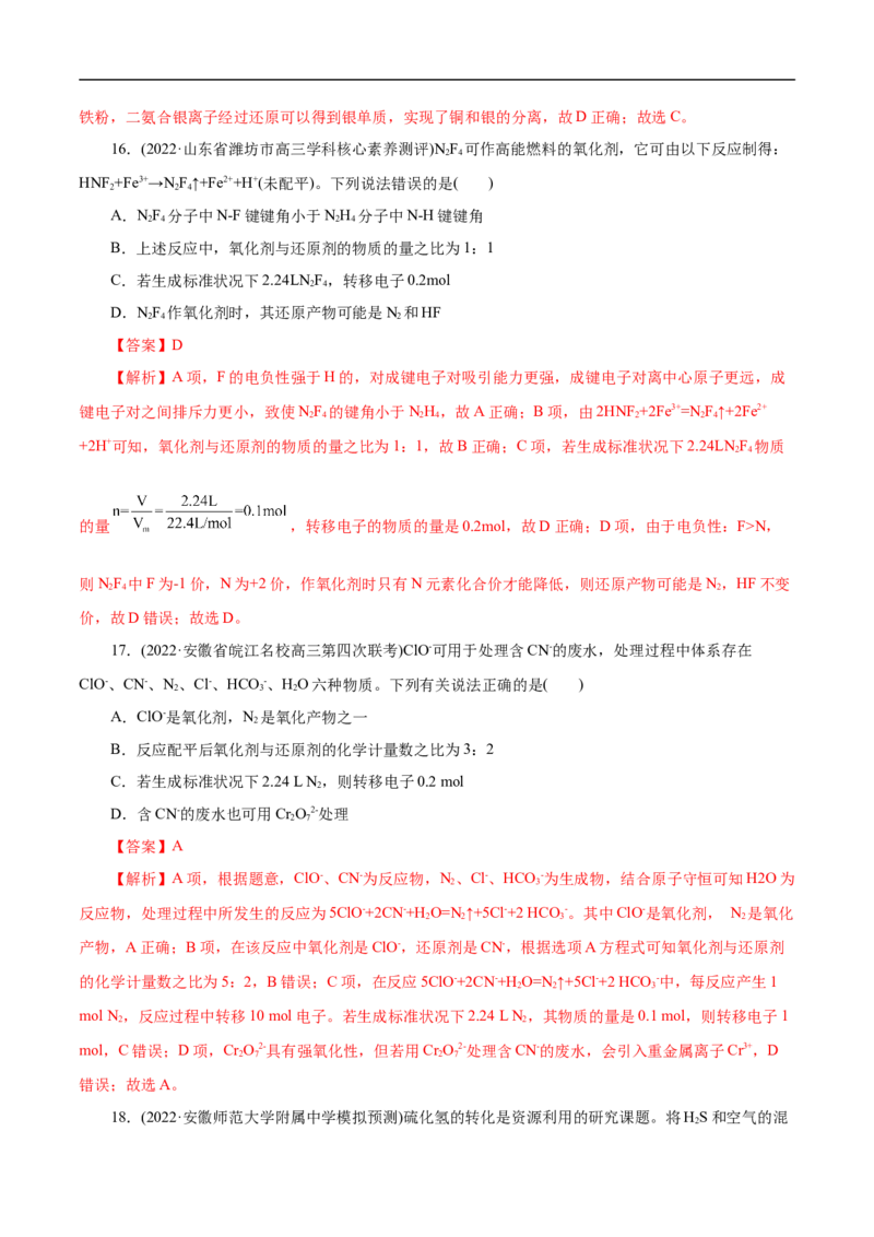 考点5氧化还原反应（解析版）_05高考化学_通用版（老高考）复习资料_2023年复习资料_一轮复习_备战2023年高考化学一轮复习考点帮（全国通用）