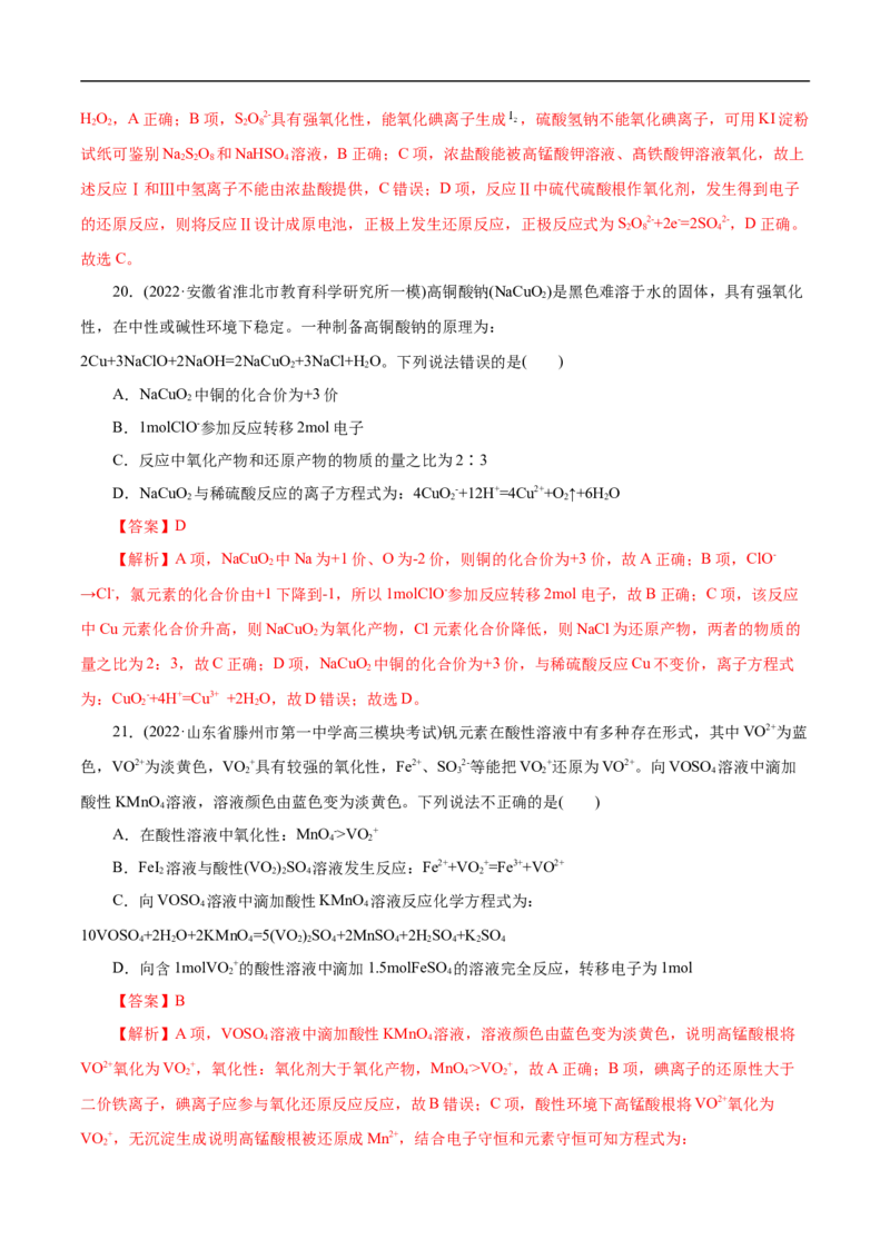 考点5氧化还原反应（解析版）_05高考化学_通用版（老高考）复习资料_2023年复习资料_一轮复习_备战2023年高考化学一轮复习考点帮（全国通用）
