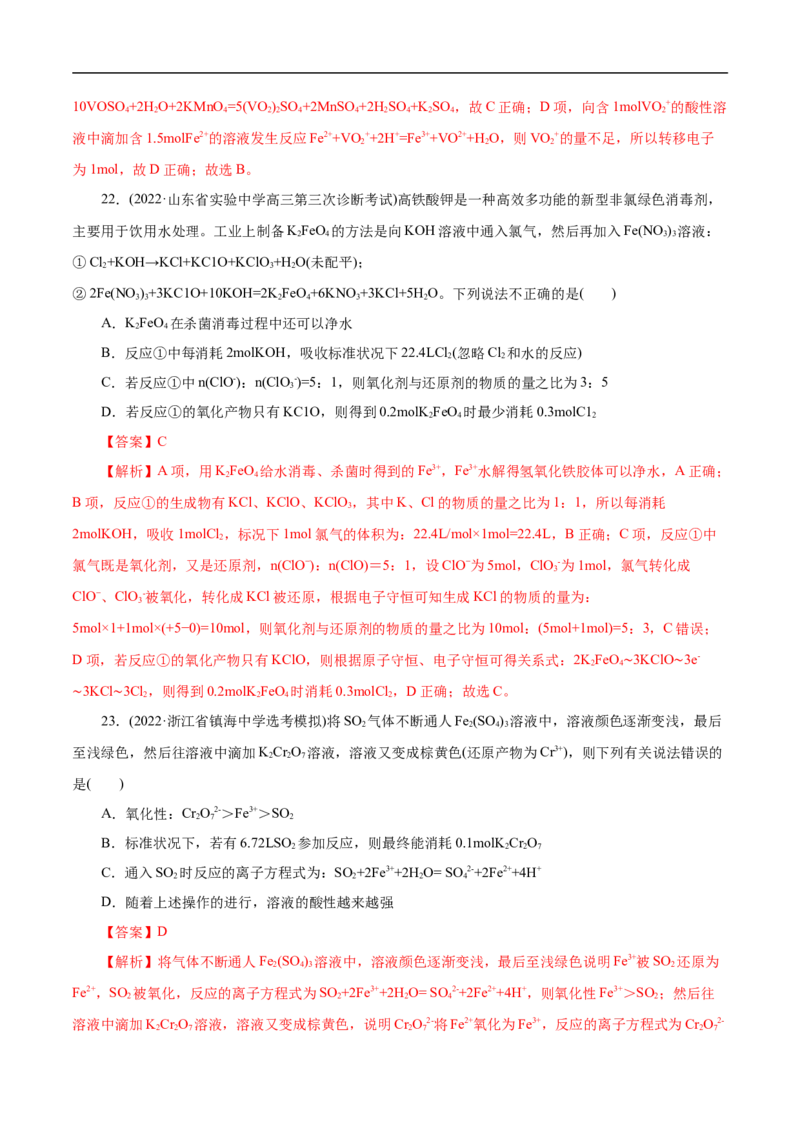 考点5氧化还原反应（解析版）_05高考化学_通用版（老高考）复习资料_2023年复习资料_一轮复习_备战2023年高考化学一轮复习考点帮（全国通用）