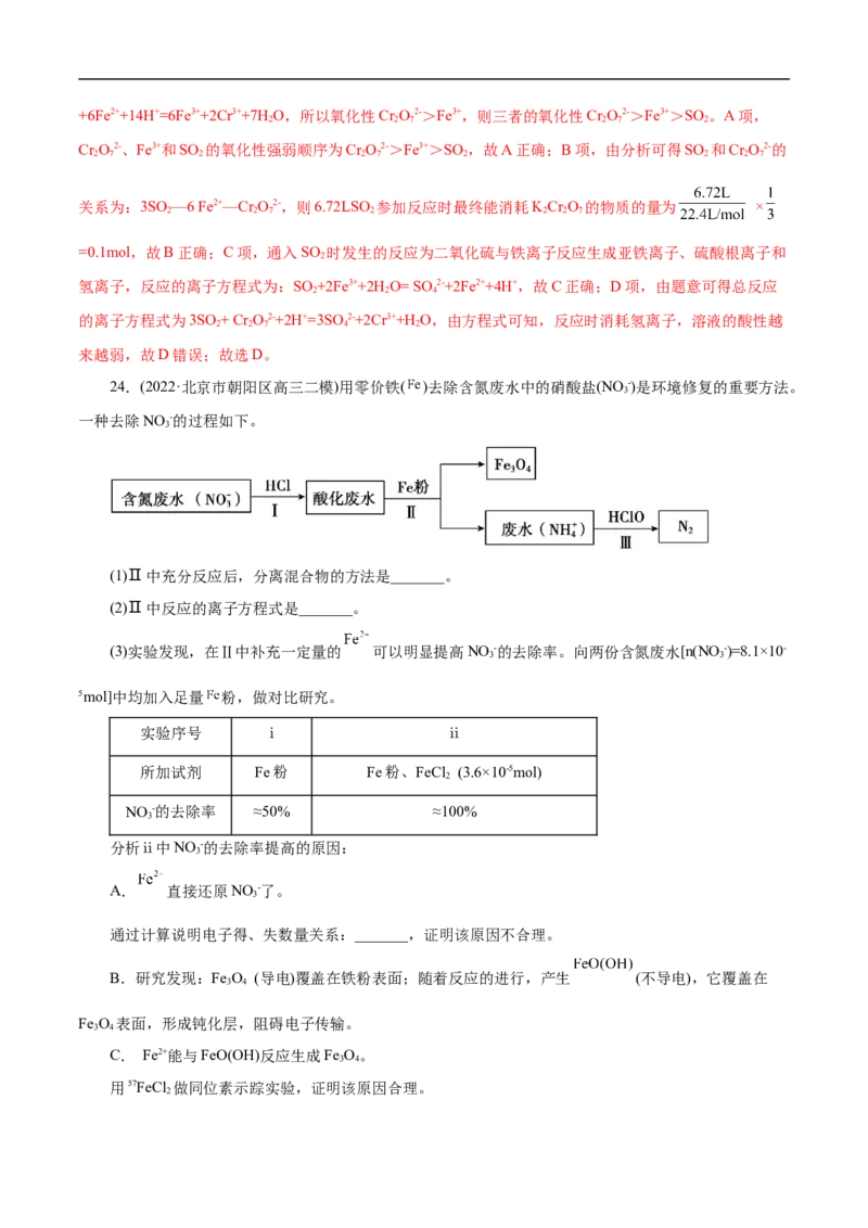 考点5氧化还原反应（解析版）_05高考化学_通用版（老高考）复习资料_2023年复习资料_一轮复习_备战2023年高考化学一轮复习考点帮（全国通用）