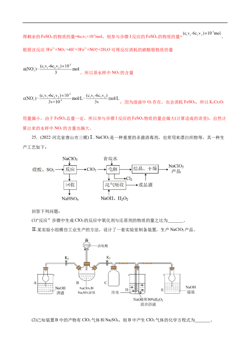 考点5氧化还原反应（解析版）_05高考化学_通用版（老高考）复习资料_2023年复习资料_一轮复习_备战2023年高考化学一轮复习考点帮（全国通用）