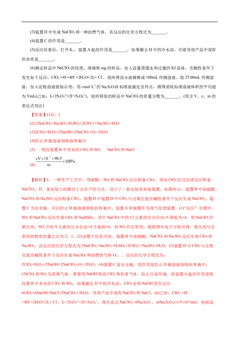 考点5氧化还原反应（解析版）_05高考化学_通用版（老高考）复习资料_2023年复习资料_一轮复习_备战2023年高考化学一轮复习考点帮（全国通用）