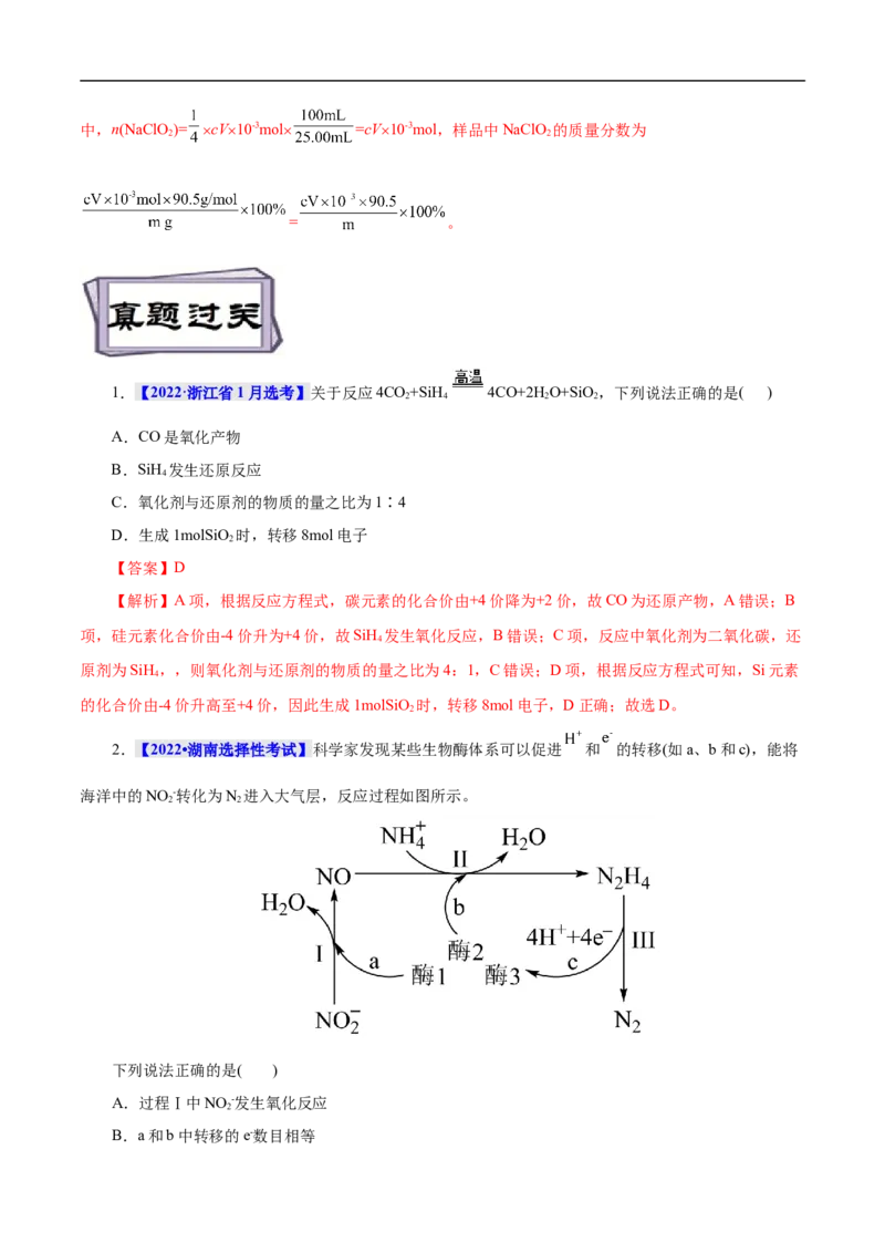 考点5氧化还原反应（解析版）_05高考化学_通用版（老高考）复习资料_2023年复习资料_一轮复习_备战2023年高考化学一轮复习考点帮（全国通用）