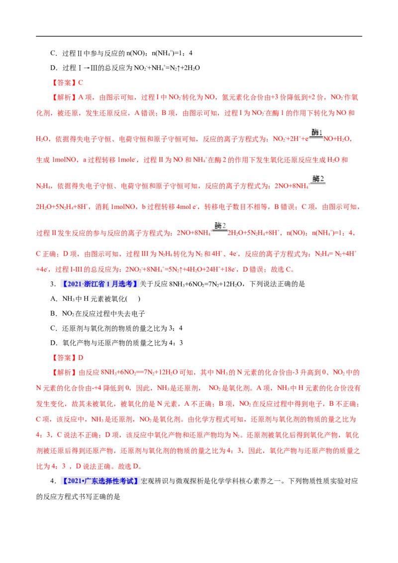 考点5氧化还原反应（解析版）_05高考化学_通用版（老高考）复习资料_2023年复习资料_一轮复习_备战2023年高考化学一轮复习考点帮（全国通用）