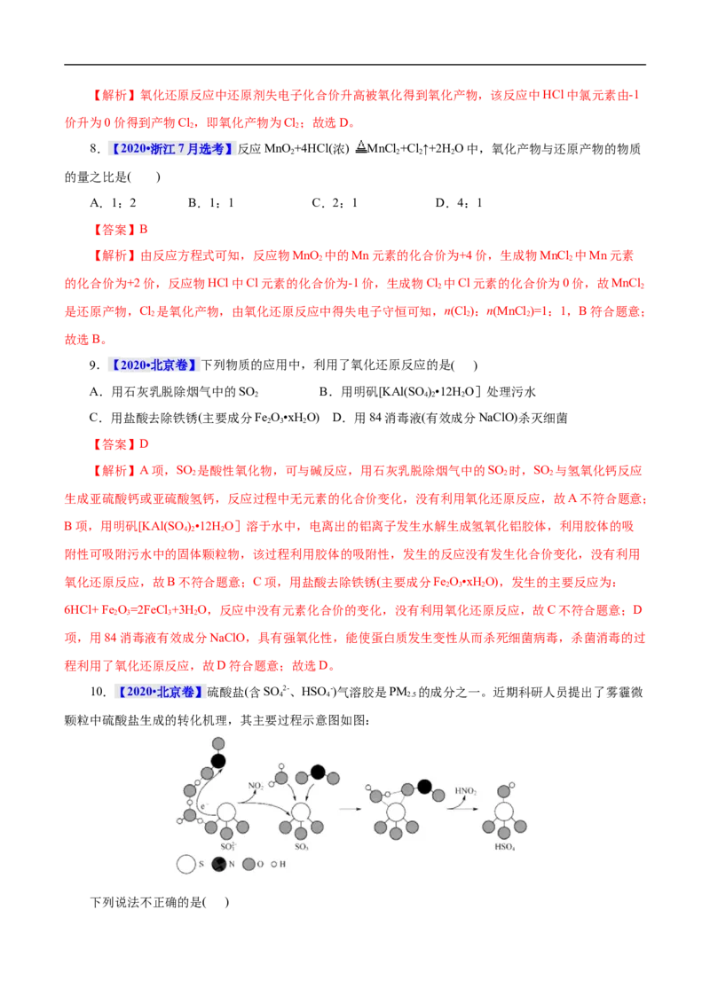 考点5氧化还原反应（解析版）_05高考化学_通用版（老高考）复习资料_2023年复习资料_一轮复习_备战2023年高考化学一轮复习考点帮（全国通用）