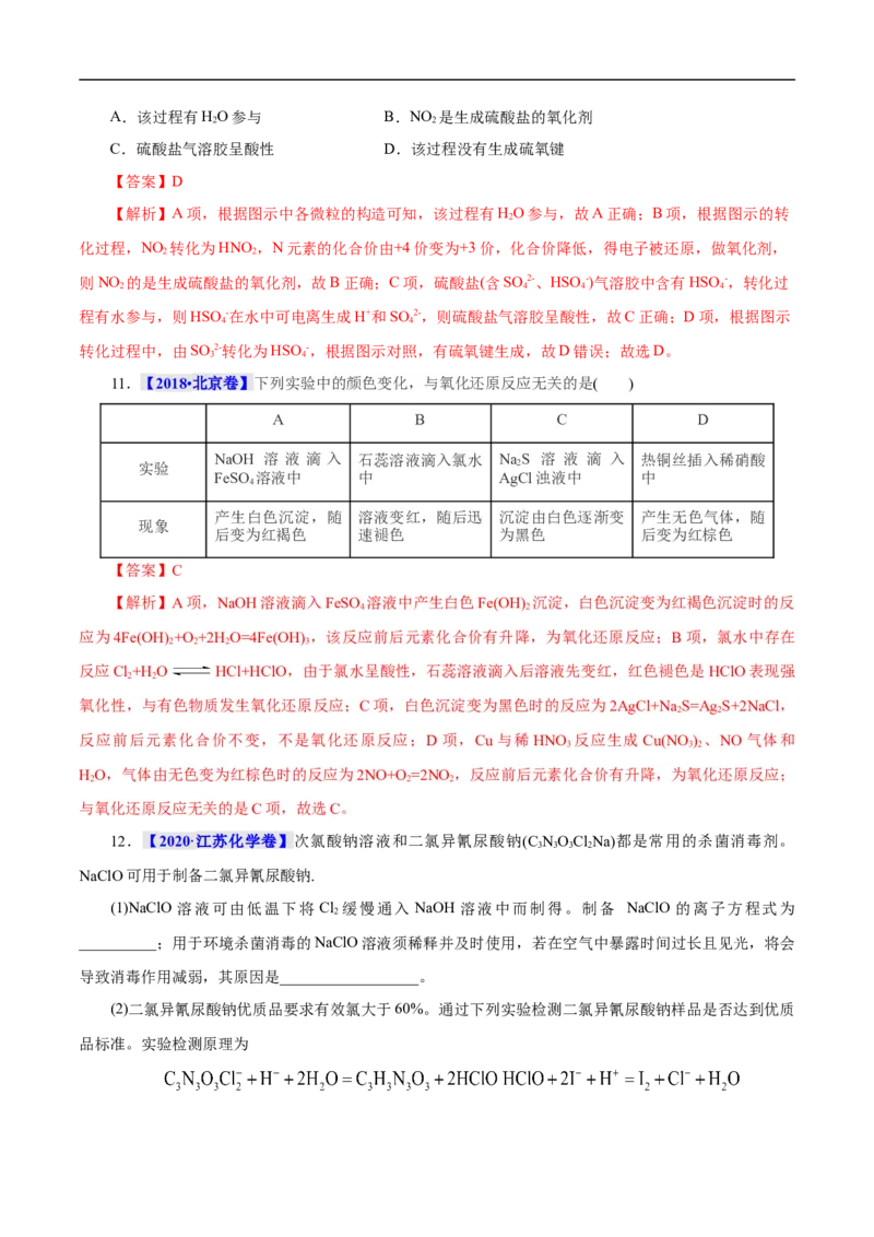 考点5氧化还原反应（解析版）_05高考化学_通用版（老高考）复习资料_2023年复习资料_一轮复习_备战2023年高考化学一轮复习考点帮（全国通用）