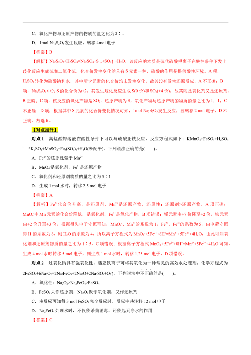 考点5氧化还原反应（解析版）_05高考化学_通用版（老高考）复习资料_2023年复习资料_一轮复习_备战2023年高考化学一轮复习考点帮（全国通用）