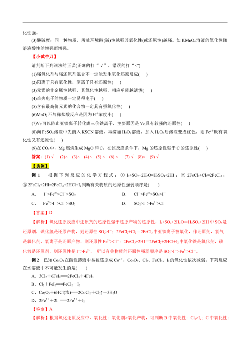 考点5氧化还原反应（解析版）_05高考化学_通用版（老高考）复习资料_2023年复习资料_一轮复习_备战2023年高考化学一轮复习考点帮（全国通用）