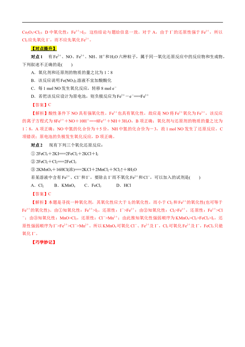 考点5氧化还原反应（解析版）_05高考化学_通用版（老高考）复习资料_2023年复习资料_一轮复习_备战2023年高考化学一轮复习考点帮（全国通用）