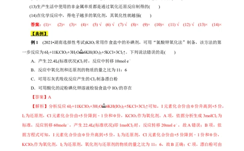 考点5氧化还原反应（解析版）_05高考化学_通用版（老高考）复习资料_2023年复习资料_一轮复习_备战2023年高考化学一轮复习考点帮（全国通用）