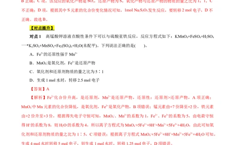 考点5氧化还原反应（解析版）_05高考化学_通用版（老高考）复习资料_2023年复习资料_一轮复习_备战2023年高考化学一轮复习考点帮（全国通用）