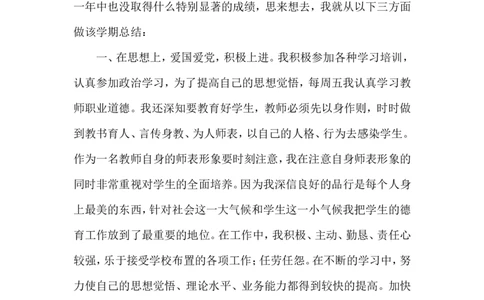 教师工作总结_新八下历史_19、赠送其它资料_旧版_14赠送综合8下历史_教师工作总结