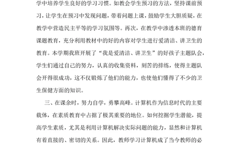 教师工作总结_新八下历史_19、赠送其它资料_旧版_14赠送综合8下历史_教师工作总结