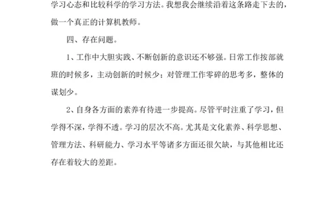 教师工作总结_新八下历史_19、赠送其它资料_旧版_14赠送综合8下历史_教师工作总结