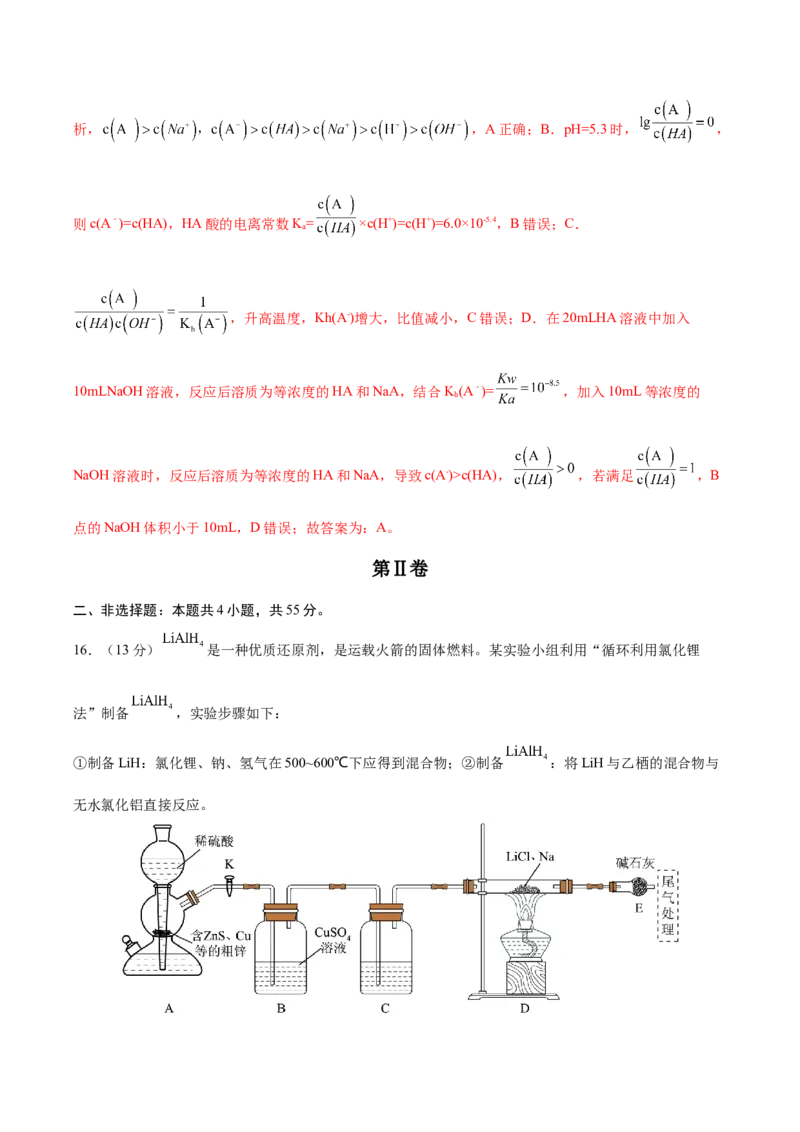 黄金卷02-赢在高考&middot;黄金8卷备战2024年高考化学模拟卷（湖北专用）（解析版）_05高考化学_2024年新高考资料_4.2024高考模拟预测试卷