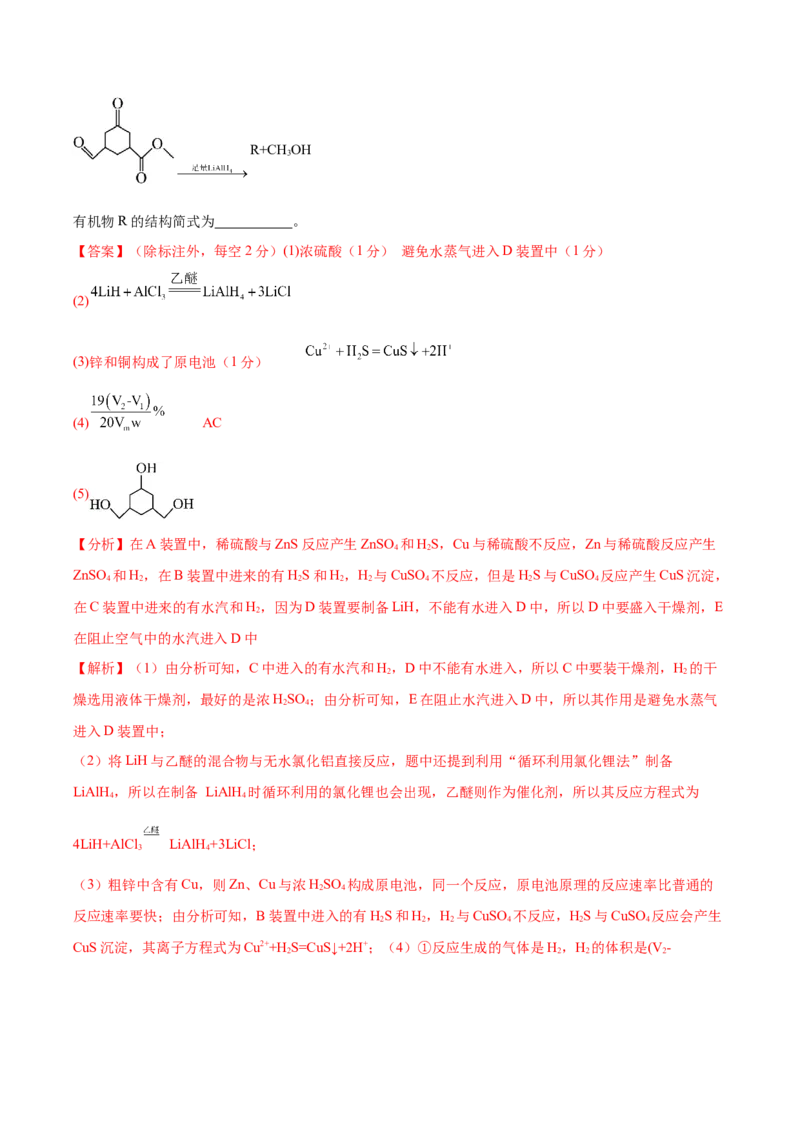 黄金卷02-赢在高考&middot;黄金8卷备战2024年高考化学模拟卷（湖北专用）（解析版）_05高考化学_2024年新高考资料_4.2024高考模拟预测试卷