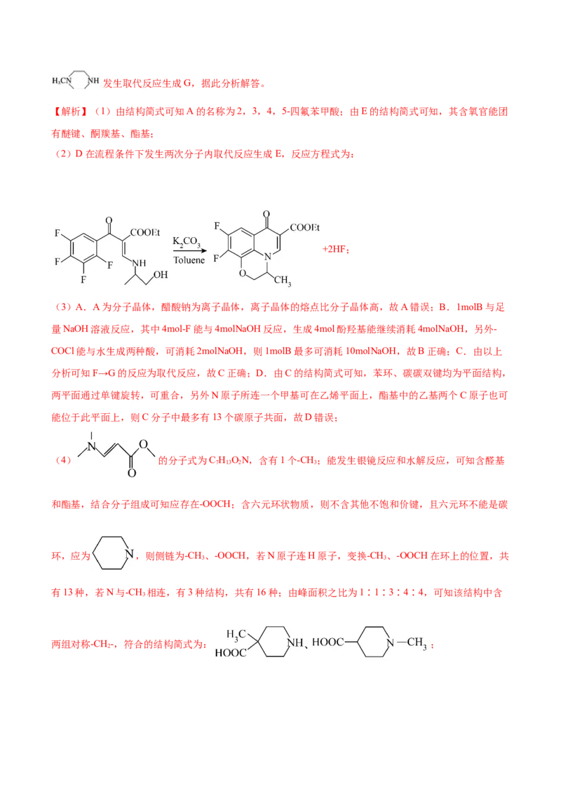 黄金卷02-赢在高考&middot;黄金8卷备战2024年高考化学模拟卷（湖北专用）（解析版）_05高考化学_2024年新高考资料_4.2024高考模拟预测试卷