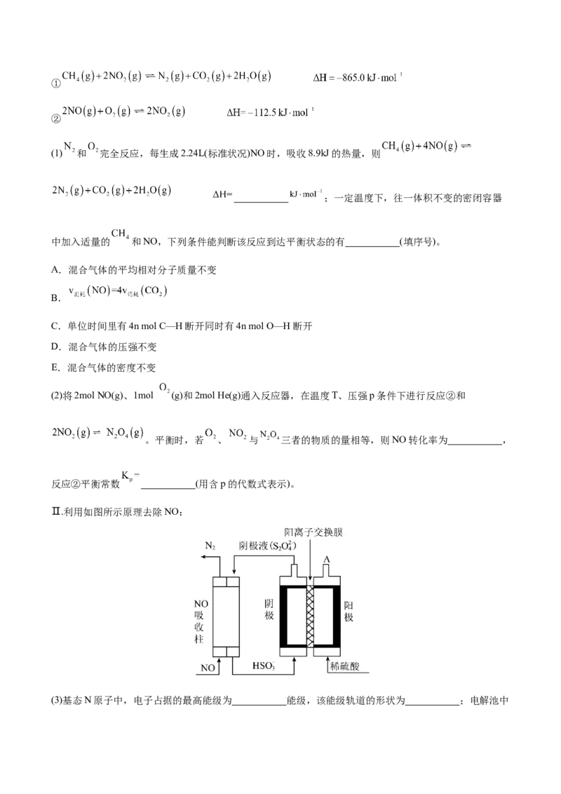 黄金卷02-赢在高考&middot;黄金8卷备战2024年高考化学模拟卷（湖北专用）（解析版）_05高考化学_2024年新高考资料_4.2024高考模拟预测试卷