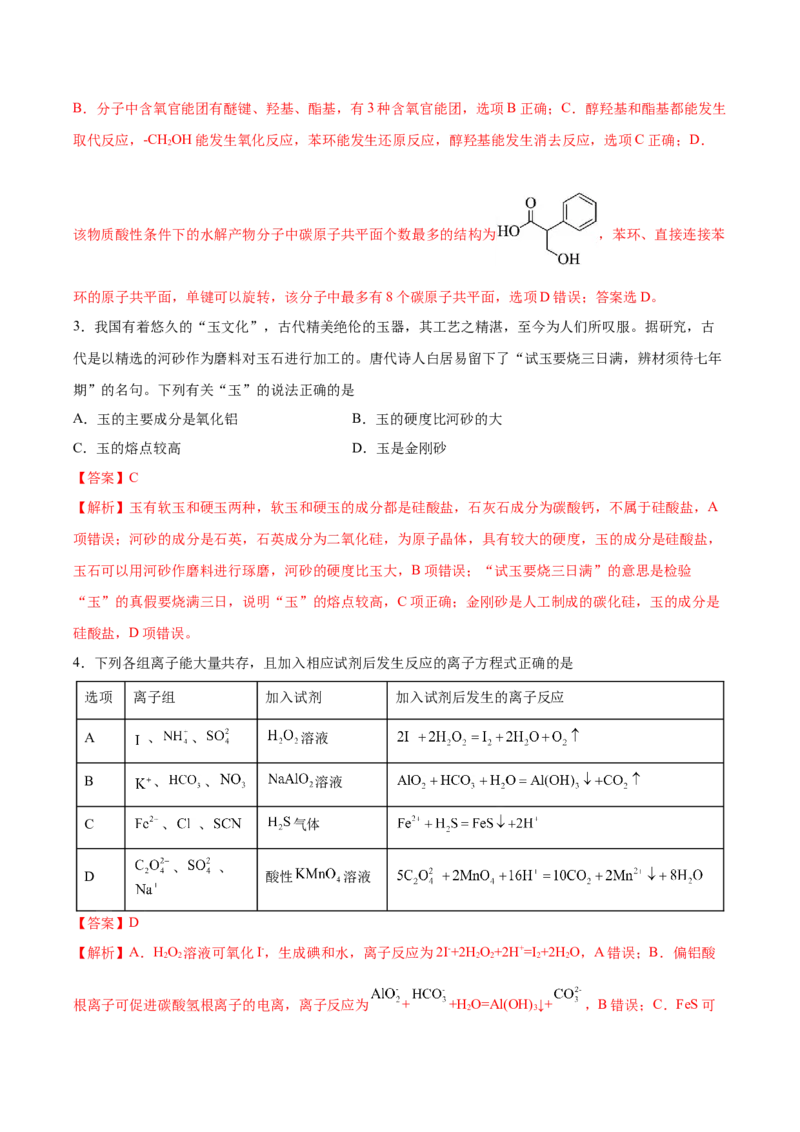 黄金卷02-赢在高考&middot;黄金8卷备战2024年高考化学模拟卷（湖北专用）（解析版）_05高考化学_2024年新高考资料_4.2024高考模拟预测试卷