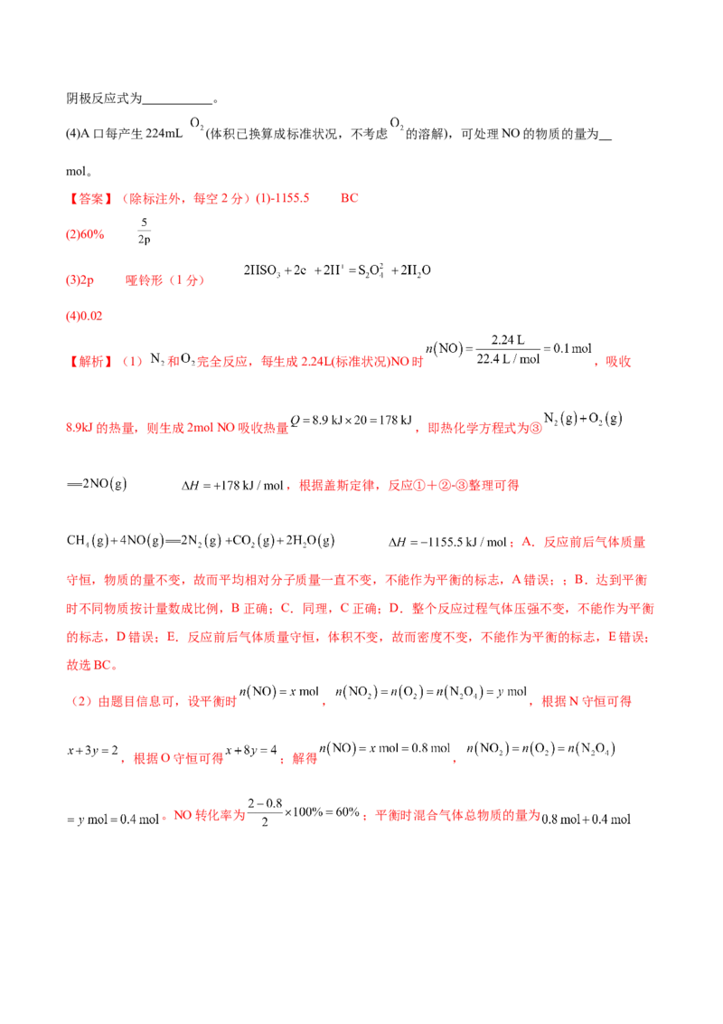 黄金卷02-赢在高考&middot;黄金8卷备战2024年高考化学模拟卷（湖北专用）（解析版）_05高考化学_2024年新高考资料_4.2024高考模拟预测试卷