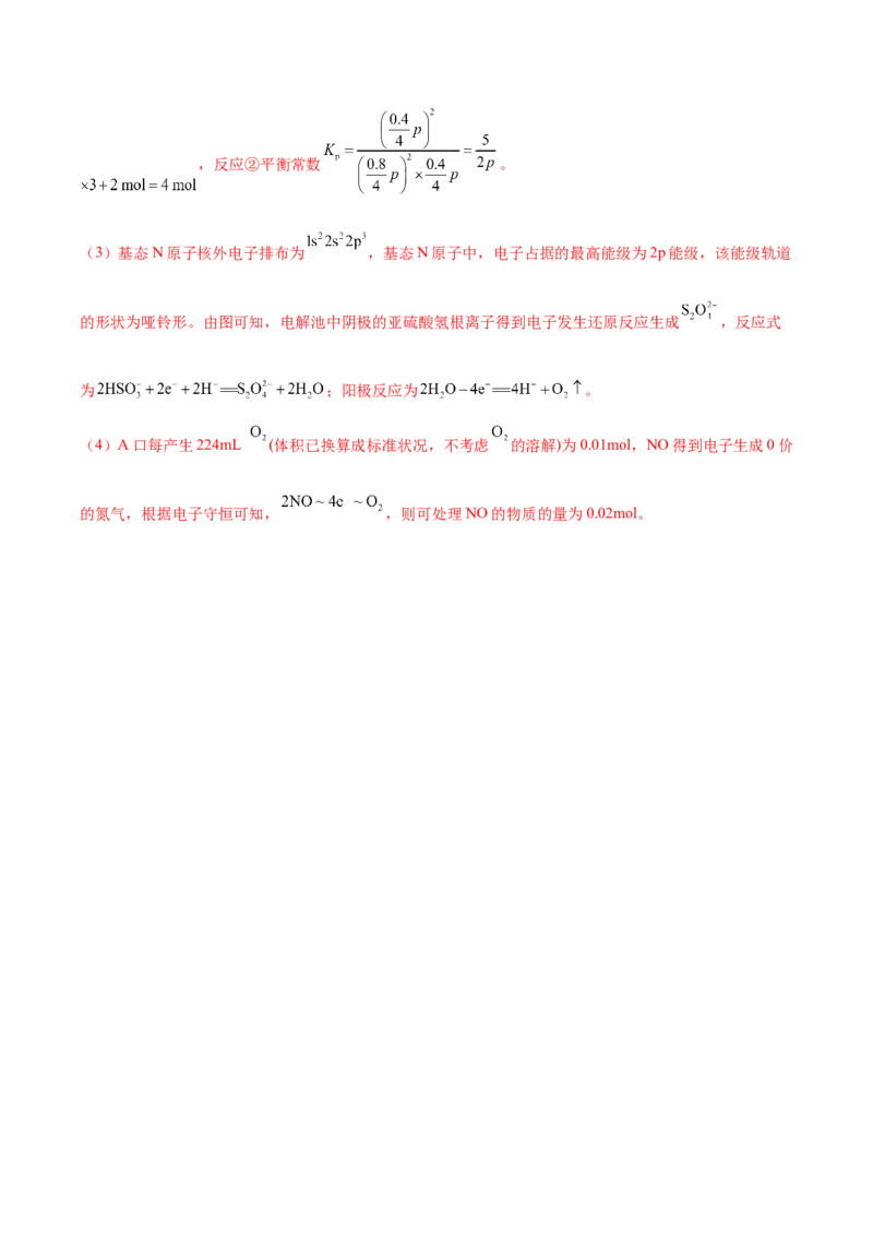 黄金卷02-赢在高考&middot;黄金8卷备战2024年高考化学模拟卷（湖北专用）（解析版）_05高考化学_2024年新高考资料_4.2024高考模拟预测试卷