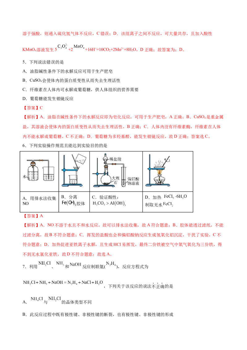 黄金卷02-赢在高考&middot;黄金8卷备战2024年高考化学模拟卷（湖北专用）（解析版）_05高考化学_2024年新高考资料_4.2024高考模拟预测试卷