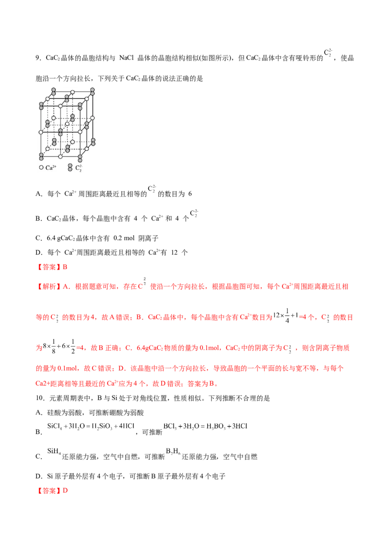 黄金卷02-赢在高考&middot;黄金8卷备战2024年高考化学模拟卷（湖北专用）（解析版）_05高考化学_2024年新高考资料_4.2024高考模拟预测试卷