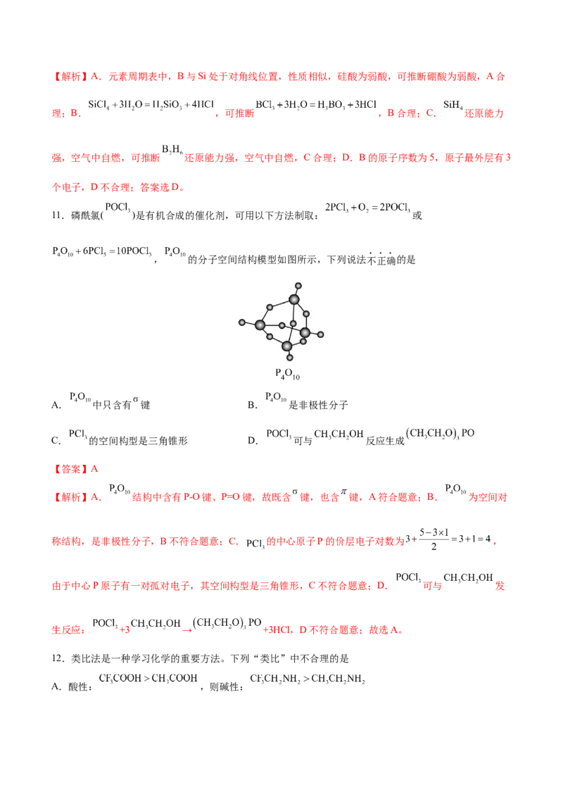 黄金卷02-赢在高考&middot;黄金8卷备战2024年高考化学模拟卷（湖北专用）（解析版）_05高考化学_2024年新高考资料_4.2024高考模拟预测试卷