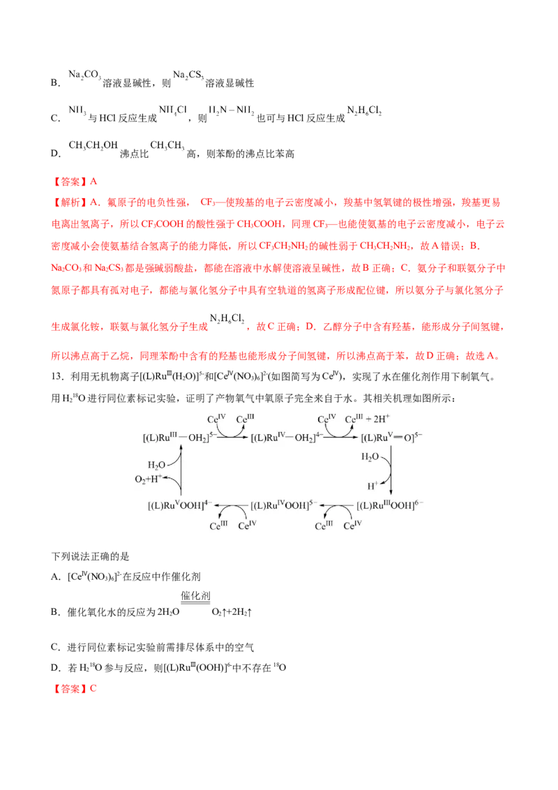 黄金卷02-赢在高考&middot;黄金8卷备战2024年高考化学模拟卷（湖北专用）（解析版）_05高考化学_2024年新高考资料_4.2024高考模拟预测试卷