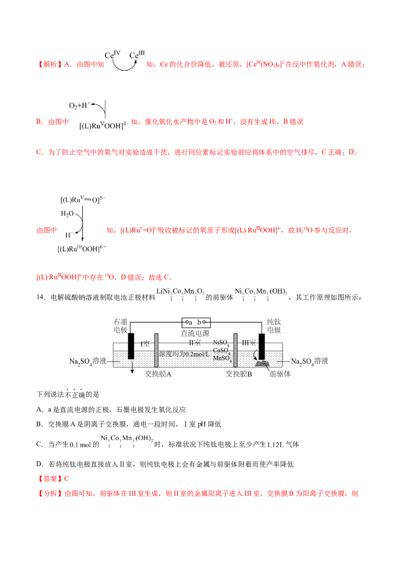黄金卷02-赢在高考&middot;黄金8卷备战2024年高考化学模拟卷（湖北专用）（解析版）_05高考化学_2024年新高考资料_4.2024高考模拟预测试卷