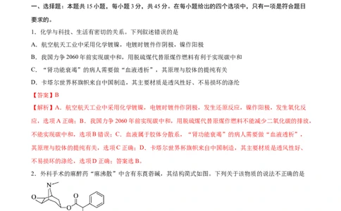 黄金卷02-赢在高考&middot;黄金8卷备战2024年高考化学模拟卷（湖北专用）（解析版）_05高考化学_2024年新高考资料_4.2024高考模拟预测试卷