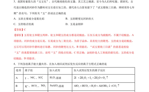 黄金卷02-赢在高考&middot;黄金8卷备战2024年高考化学模拟卷（湖北专用）（解析版）_05高考化学_2024年新高考资料_4.2024高考模拟预测试卷
