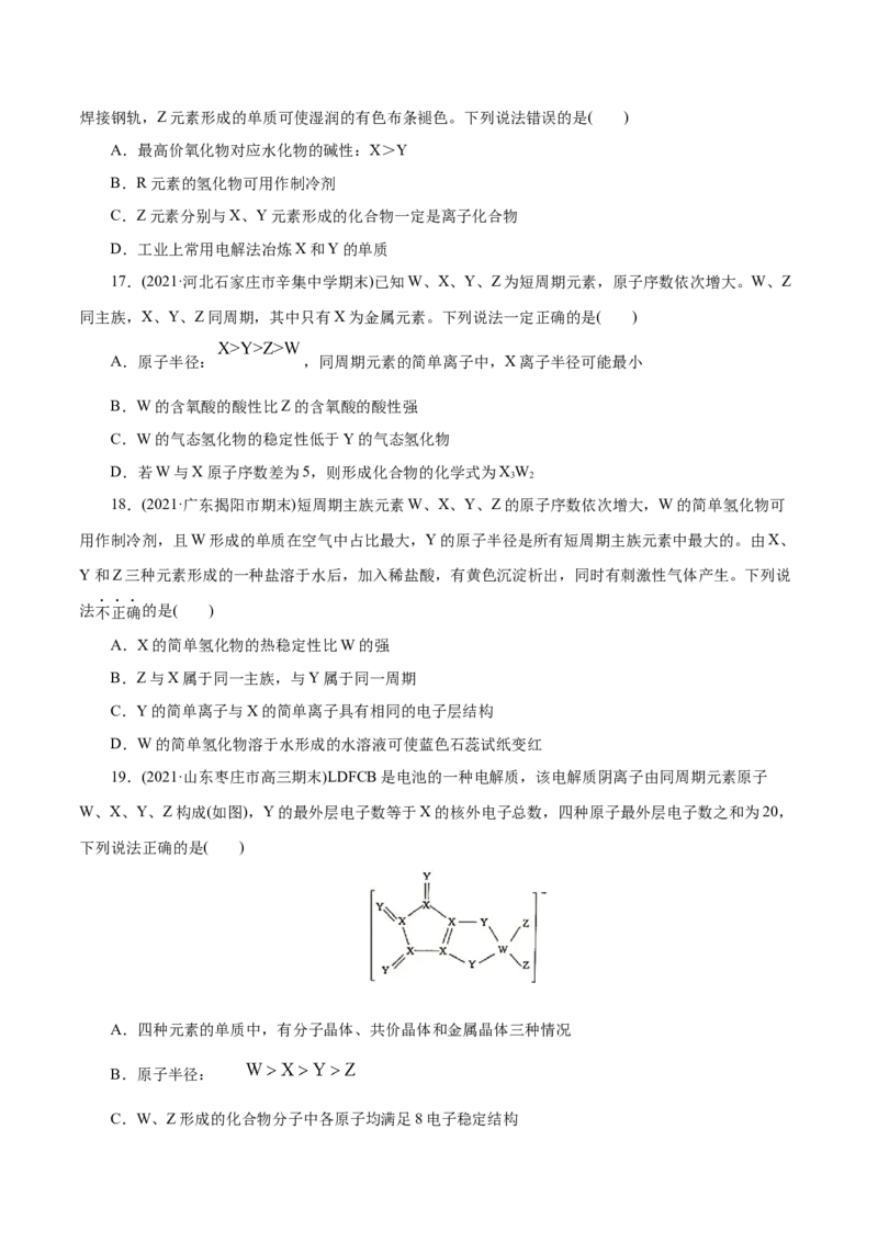 解密05物质结构元素周期律(集训)(原卷版)_05高考化学_新高考复习资料_2021新高考资料_高频考点解密2021年高考化学二轮复习讲义+分层训练（浙江专版）3.28更新