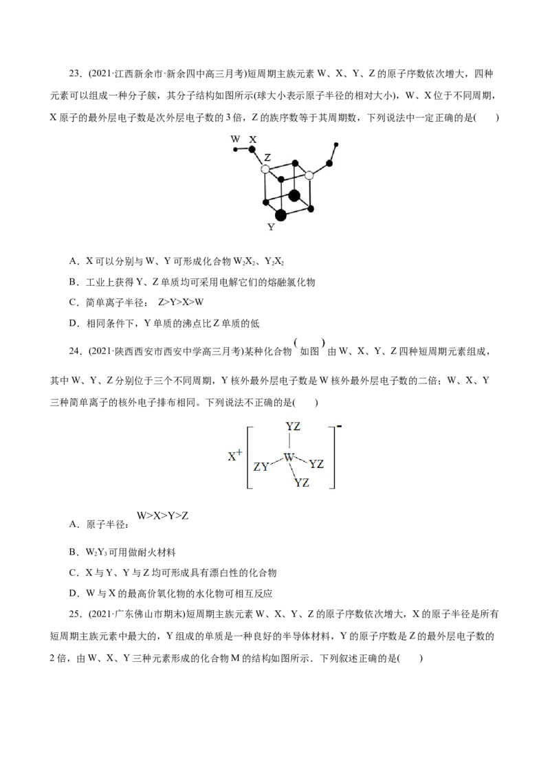 解密05物质结构元素周期律(集训)(原卷版)_05高考化学_新高考复习资料_2021新高考资料_高频考点解密2021年高考化学二轮复习讲义+分层训练（浙江专版）3.28更新
