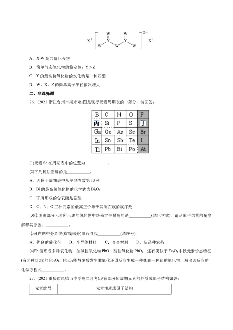 解密05物质结构元素周期律(集训)(原卷版)_05高考化学_新高考复习资料_2021新高考资料_高频考点解密2021年高考化学二轮复习讲义+分层训练（浙江专版）3.28更新