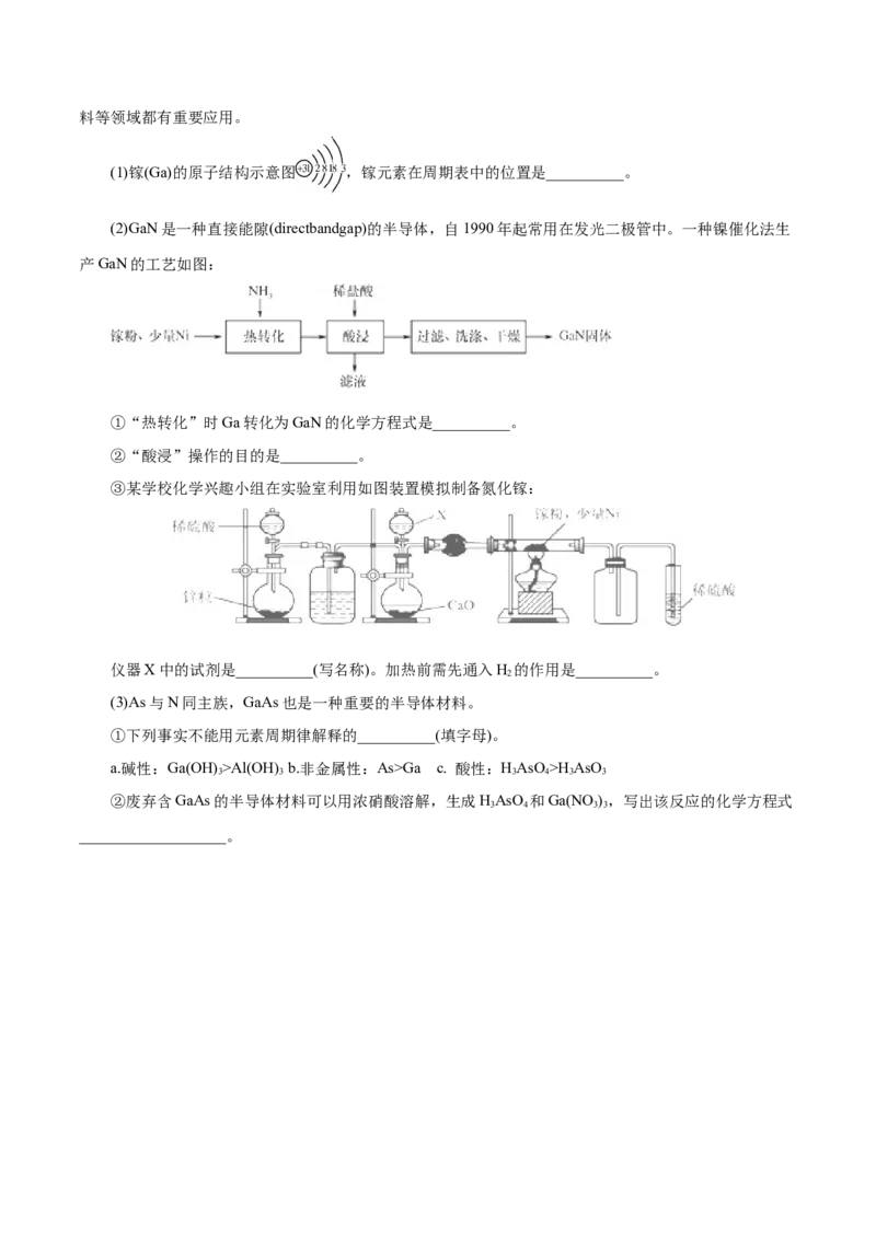解密05物质结构元素周期律(集训)(原卷版)_05高考化学_新高考复习资料_2021新高考资料_高频考点解密2021年高考化学二轮复习讲义+分层训练（浙江专版）3.28更新