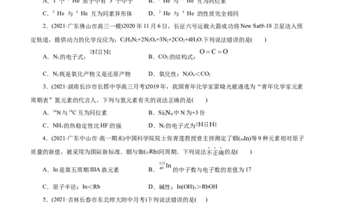 解密05物质结构元素周期律(集训)(原卷版)_05高考化学_新高考复习资料_2021新高考资料_高频考点解密2021年高考化学二轮复习讲义+分层训练（浙江专版）3.28更新