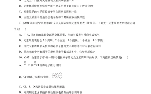 解密05物质结构元素周期律(集训)(原卷版)_05高考化学_新高考复习资料_2021新高考资料_高频考点解密2021年高考化学二轮复习讲义+分层训练（浙江专版）3.28更新