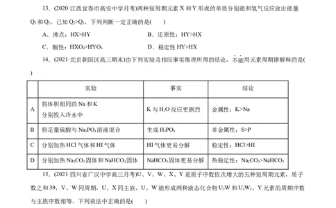 解密05物质结构元素周期律(集训)(原卷版)_05高考化学_新高考复习资料_2021新高考资料_高频考点解密2021年高考化学二轮复习讲义+分层训练（浙江专版）3.28更新