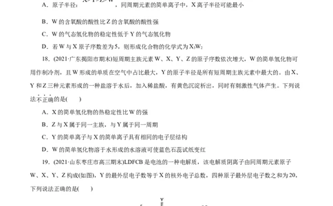 解密05物质结构元素周期律(集训)(原卷版)_05高考化学_新高考复习资料_2021新高考资料_高频考点解密2021年高考化学二轮复习讲义+分层训练（浙江专版）3.28更新