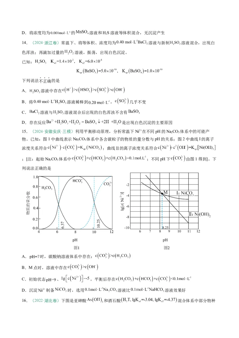 题型14电解质溶液（原卷版）_05高考化学_2025年新高考资料_二轮复习_2025年高考化学二轮热点题型归纳与变式演练（新高考通用）340117718