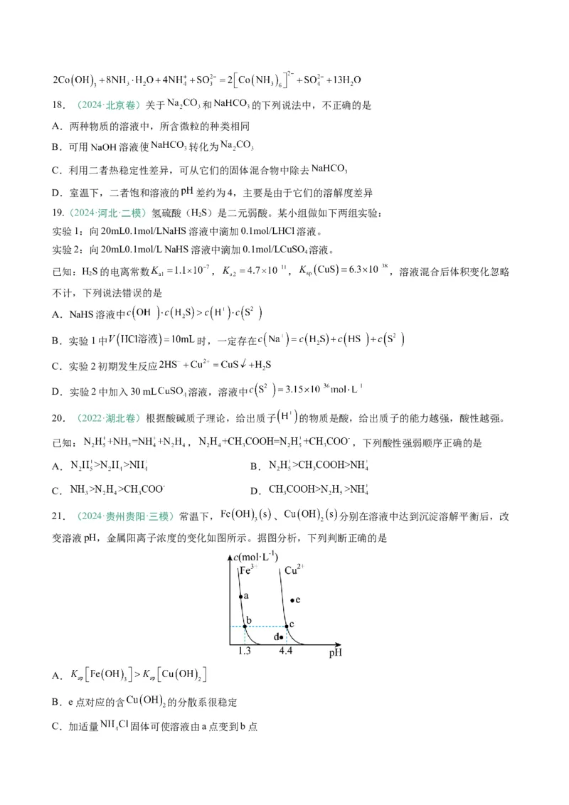 题型14电解质溶液（原卷版）_05高考化学_2025年新高考资料_二轮复习_2025年高考化学二轮热点题型归纳与变式演练（新高考通用）340117718