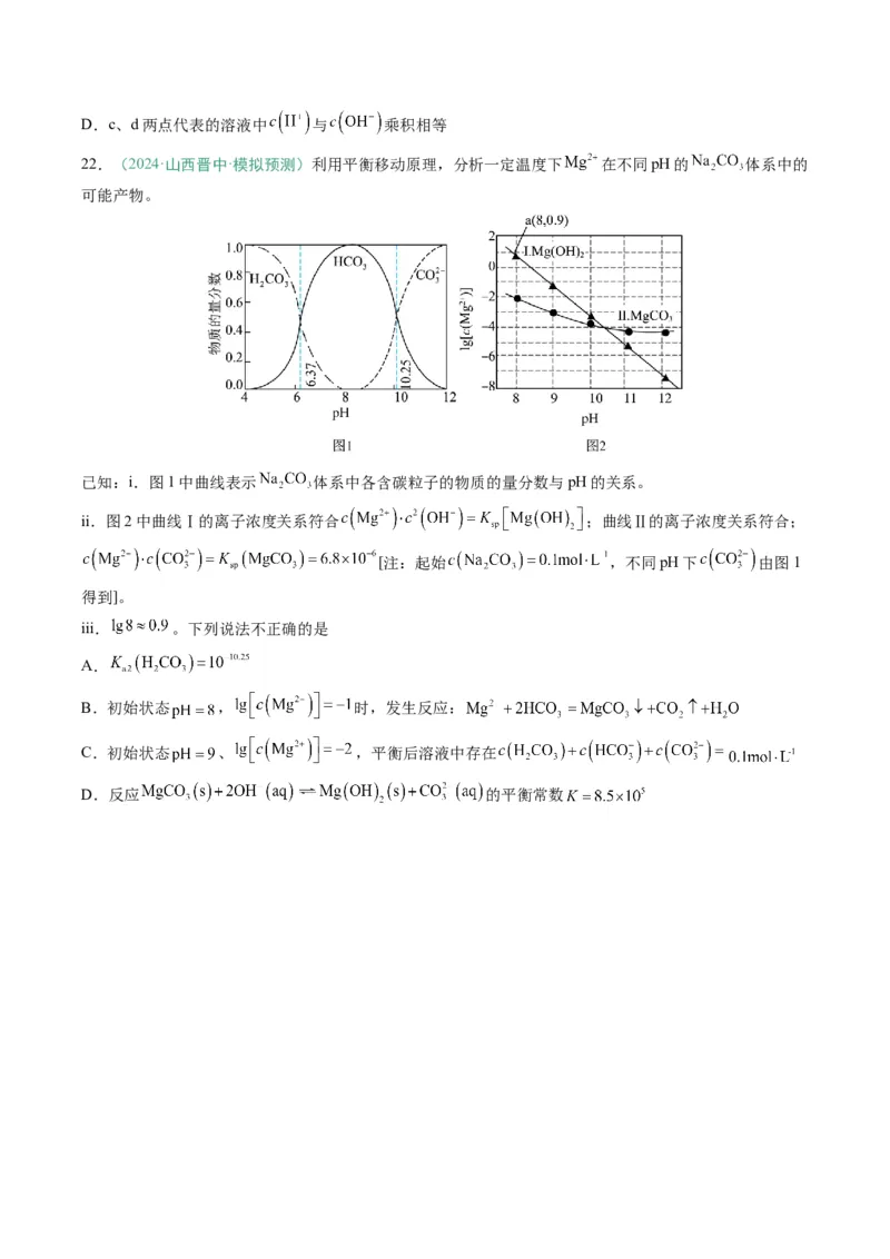 题型14电解质溶液（原卷版）_05高考化学_2025年新高考资料_二轮复习_2025年高考化学二轮热点题型归纳与变式演练（新高考通用）340117718