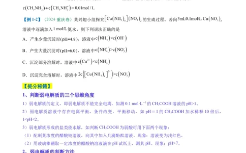 题型14电解质溶液（原卷版）_05高考化学_2025年新高考资料_二轮复习_2025年高考化学二轮热点题型归纳与变式演练（新高考通用）340117718