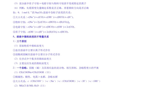 题型14电解质溶液（原卷版）_05高考化学_2025年新高考资料_二轮复习_2025年高考化学二轮热点题型归纳与变式演练（新高考通用）340117718